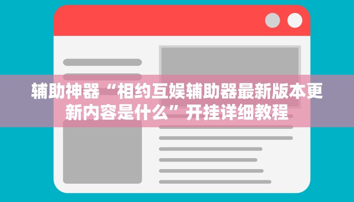 实测辅助”微乐龙江麻将开挂神器下载”开挂详细教程
