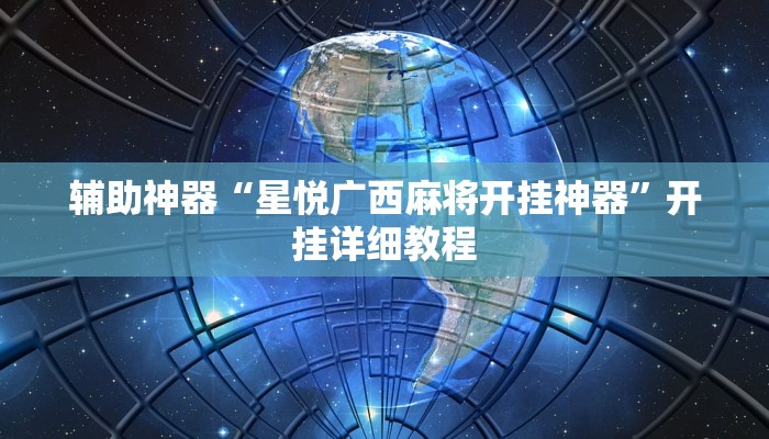 实测教程”新世界拼十怎么开挂”(原来确实是有挂)