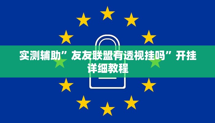 辅助神器“博乐龙江填大坑透视”(原来确实是有挂)