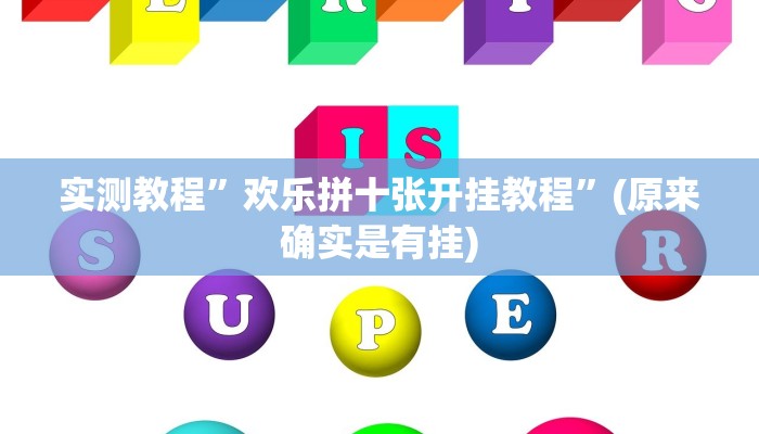 实测教程”指尖跑得快开挂神器”(原来确实是有挂)