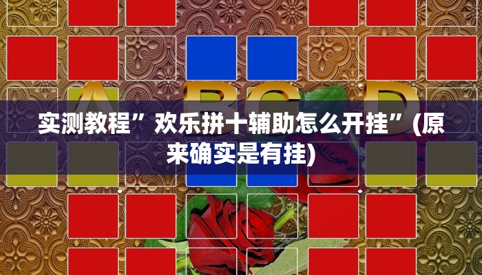 实测教程”新上游大厅透视挂”(原来确实是有挂)