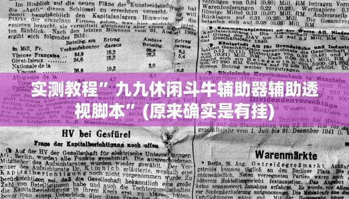 辅助神器“广西跑胡子透视挂”开挂详细教程