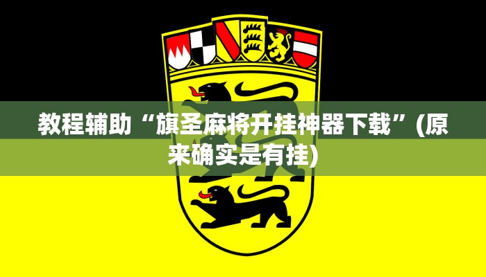 实测辅助”博雅地方棋牌可以作弊吗”开挂详细教程