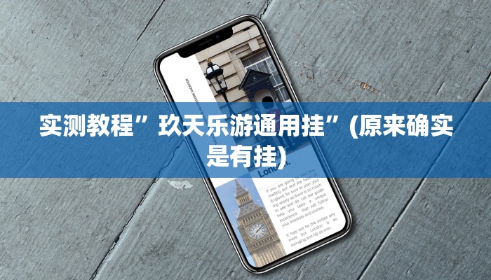实测辅助”微乐山西麻将开挂教程”开挂详细教程