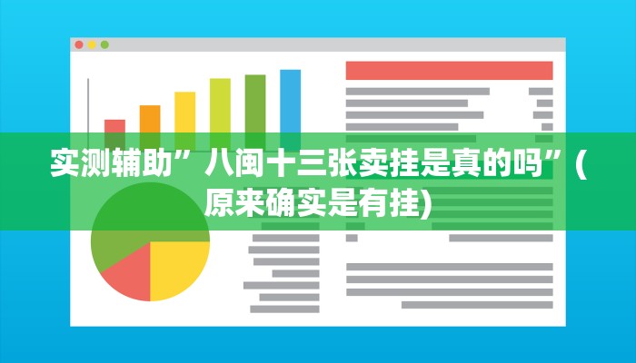 推荐一款“浙江游戏大厅透视挂软件”其实确实有挂