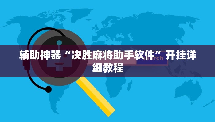 实测辅助”悟空大厅拼三张透视挂”开挂详细教程