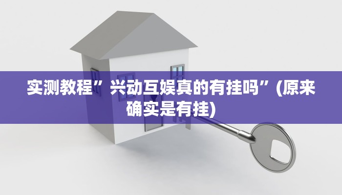 推荐一款“欢乐达人免费暗堡透视插件”其实确实有挂
