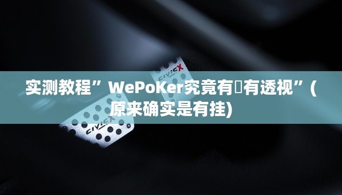 教程辅助“微乐三丁拐麻将赢了抓鸡怎么算的”开挂详细教程