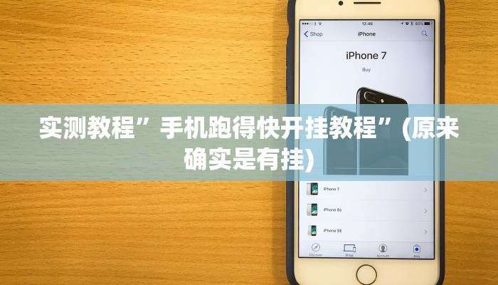 实测教程”星远叁号真的确实有挂”(详细开挂教程)