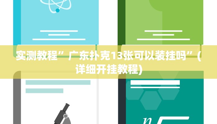 教程辅助“新鸿狐大厅怎么开挂”(原来确实是有挂)