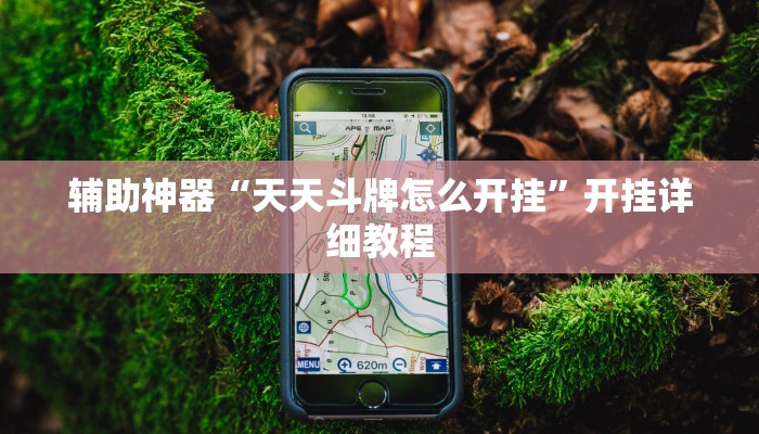 推荐一款“天蝎大厅斗牛开挂透视”其实确实有挂