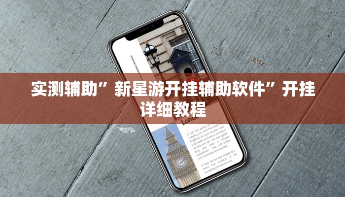 教程辅助!“加个菜十三水开挂神器”原来真可以开挂