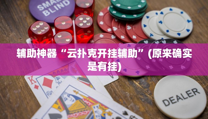 实测教程”微乐捉鸡麻将有挂”(详细开挂教程)
