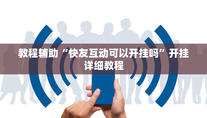 辅助神器“忆游十三道如何开挂”(原来确实是有挂)