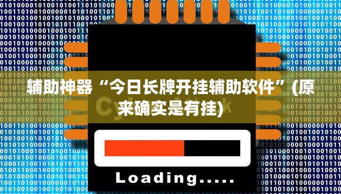 实测教程”神皇大厅怎么开挂”(原来确实是有挂)