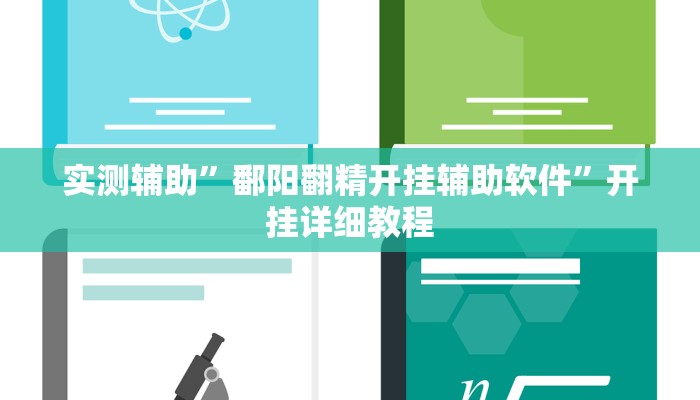 实测教程”WePoker德州作弊挂”(原来确实是有挂)