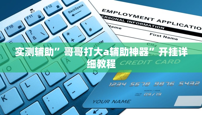 实测辅助”新麻圈麻将开挂方法”(原来确实是有挂)