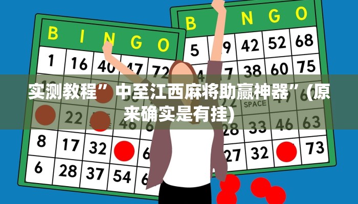 实测教程”同城游保皇真的有挂吗”(原来确实是有挂)
