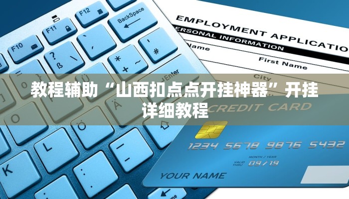 实测教程”多乐跑得快开挂神器下载安装”(原来确实是有挂)