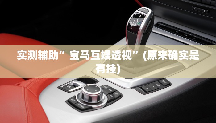 实测教程”掌心麻将圈怎么开挂在哪下载”(原来确实是有挂)