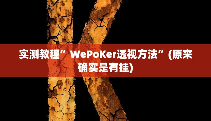 教程辅助“途游四川麻将小程序必赢神器”开挂详细教程