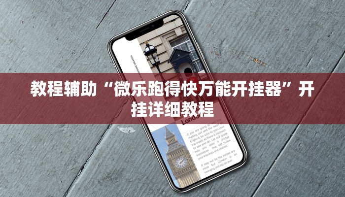实测辅助”情怀麻将开挂器下载”(原来确实是有挂)
