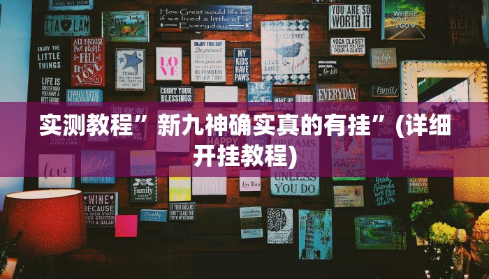 实测教程”血拼三张开挂怎么使用的”(原来确实是有挂)