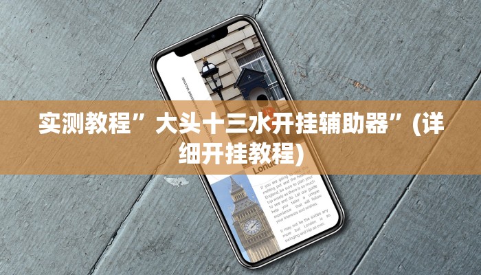 实测辅助”鲨鱼麻将怎么开挂”(原来确实是有挂)