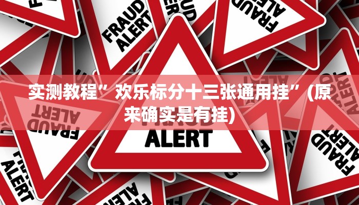 教程辅助!“山西扣点点麻将开挂神器”原来真可以开挂