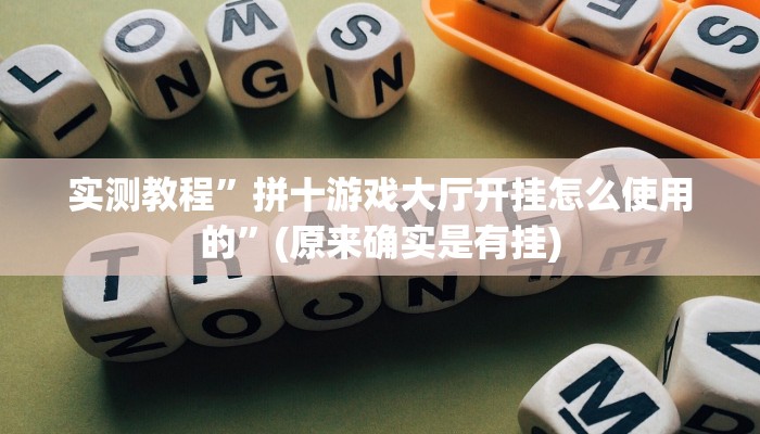 实测辅助”星悦广西字牌怎么开挂”开挂详细教程