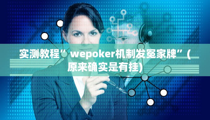 实测教程”欢乐至尊透视辅助”(原来确实是有挂)