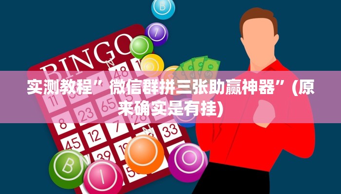 实测教程”蜀山麻将通用挂”(原来确实是有挂)