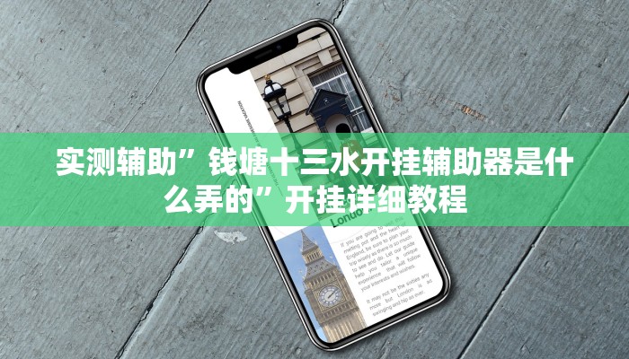实测教程”衢州都菜透视”(原来确实是有挂)