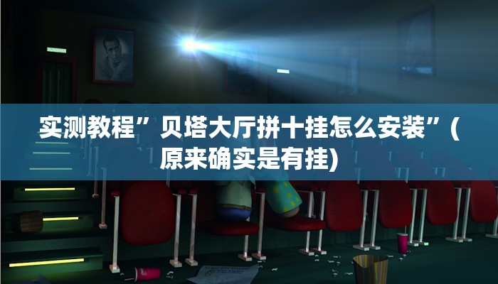 推荐一款“鸿运十三张助赢神器”其实确实有挂