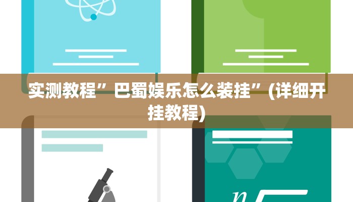 辅助神器“中至吉安王炸开挂神器”(原来确实是有挂)