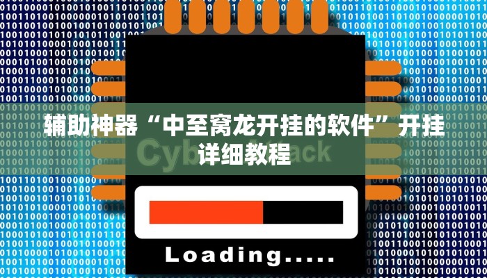 实测教程”九九山城麻将可以开挂吗”(原来确实是有挂)