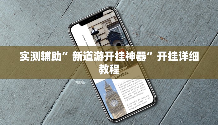 推荐一款“广西八一字牌透视软件”其实确实有挂