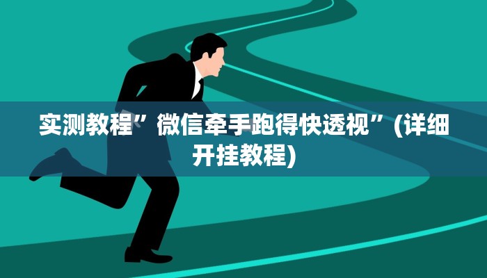 推荐一款“小二互娱开挂神器”其实确实有挂