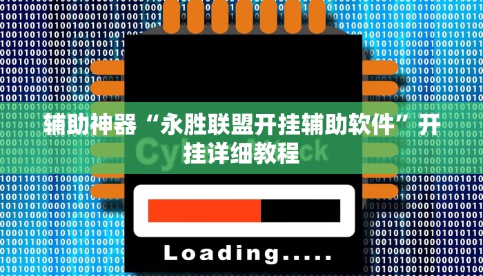 实测教程”上饶麻将有挂吗”(原来确实是有挂)
