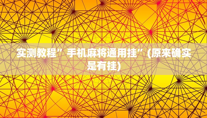 实测辅助”边锋干瞪眼作弊辅助器”(原来确实是有挂)