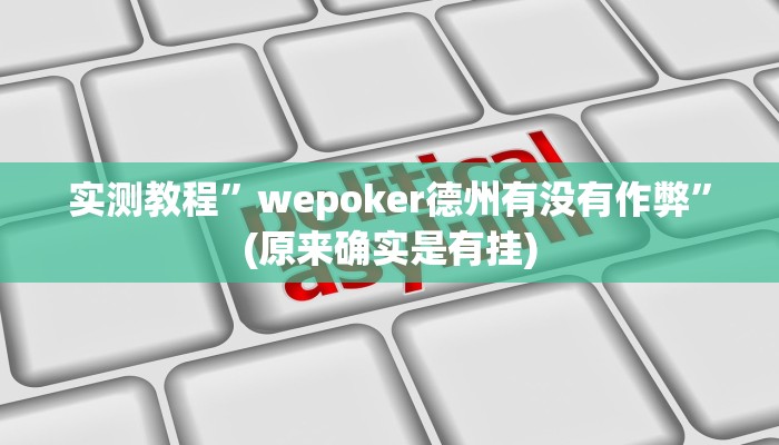 教程辅助“功夫川麻小程序万能开挂器”开挂详细教程