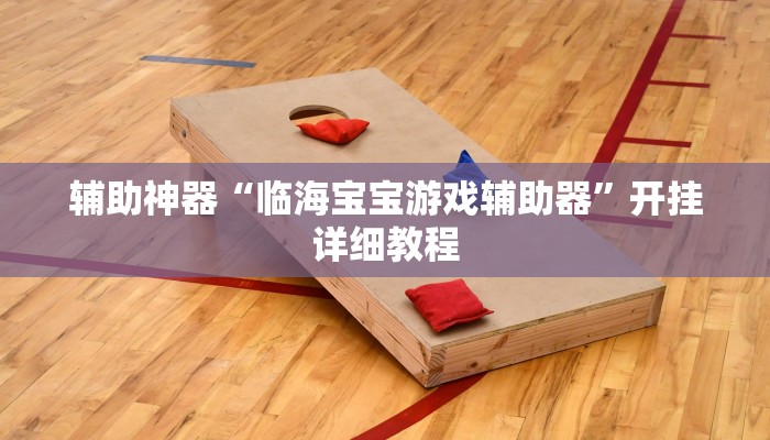 实测辅助”乐乐上海麻将开挂神器”(原来确实是有挂)