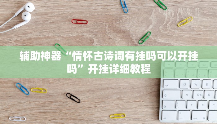 实测教程”情怀打七可以开挂吗”(原来确实是有挂)