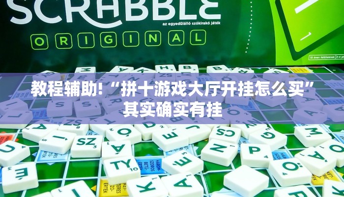 教程辅助!“闲逸斗地主亲友圈有挂吗”原来真可以开挂