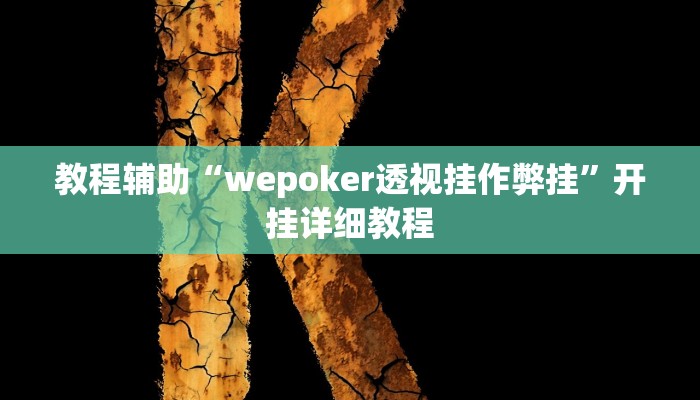 教程辅助“蜀中生活圈可以开挂吗”开挂详细教程
