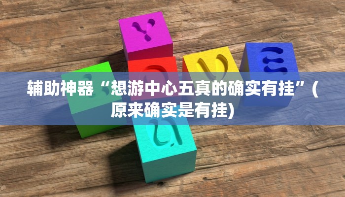 推荐一款“推大石二八杠有挂吗”其实确实有挂