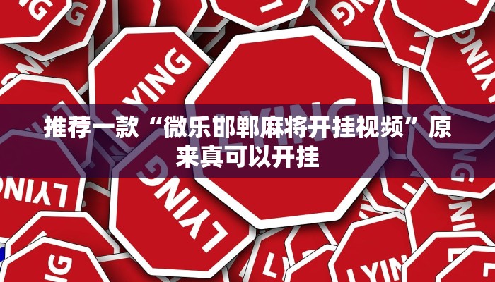实测辅助”哥哥跑得快是不是真的有挂”开挂详细教程