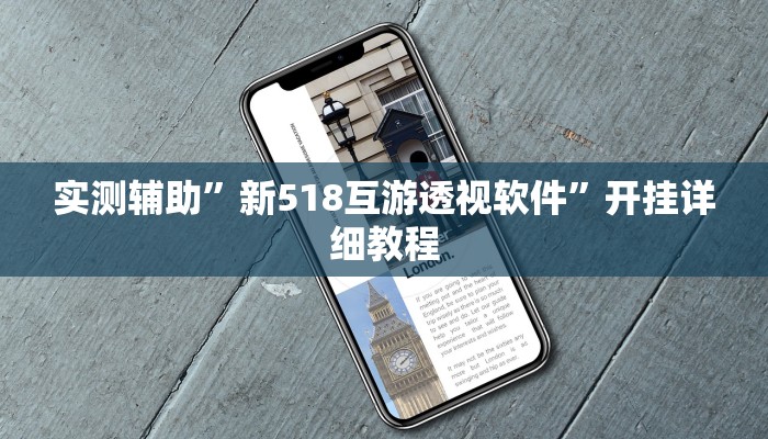 实测教程”微乐山西麻将开挂怎么买”(原来确实是有挂)