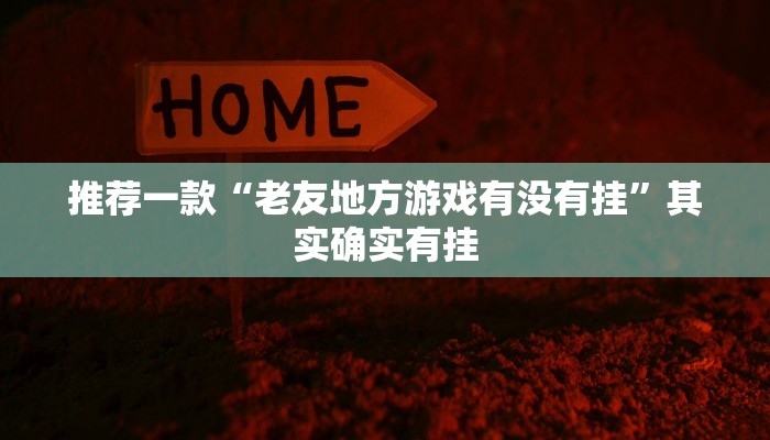 教程辅助“嗨玩娱乐麻将免费开挂器”(原来确实是有挂)