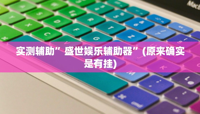 教程辅助!“天蝎大厅斗牛开挂透视”原来真可以开挂